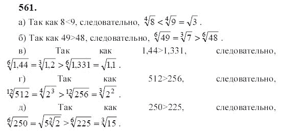 Ответ к задаче № 561 - Ю.Н. Макарычев, гдз по алгебре 9 класс