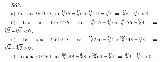 Ответ к задаче № 562 - Ю.Н. Макарычев, гдз по алгебре 9 класс