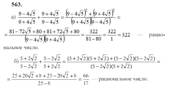 Ответ к задаче № 563 - Ю.Н. Макарычев, гдз по алгебре 9 класс