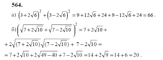 Ответ к задаче № 564 - Ю.Н. Макарычев, гдз по алгебре 9 класс