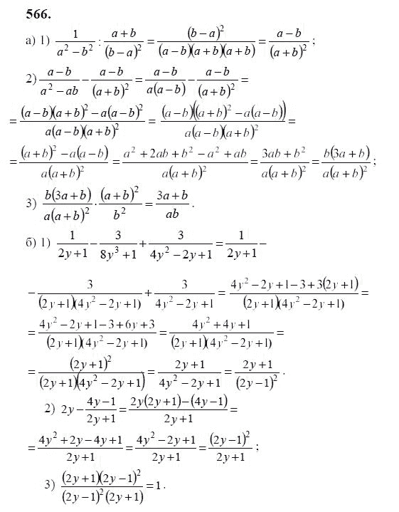 Ответ к задаче № 566 - Ю.Н. Макарычев, гдз по алгебре 9 класс