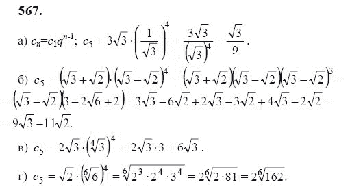 Ответ к задаче № 567 - Ю.Н. Макарычев, гдз по алгебре 9 класс