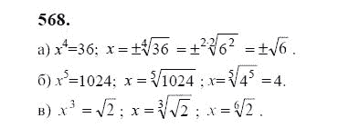 Ответ к задаче № 568 - Ю.Н. Макарычев, гдз по алгебре 9 класс