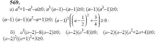 Ответ к задаче № 569 - Ю.Н. Макарычев, гдз по алгебре 9 класс