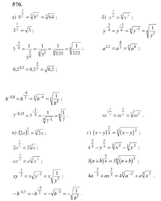 Ответ к задаче № 570 - Ю.Н. Макарычев, гдз по алгебре 9 класс