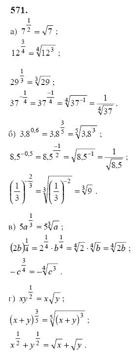 Ответ к задаче № 571 - Ю.Н. Макарычев, гдз по алгебре 9 класс