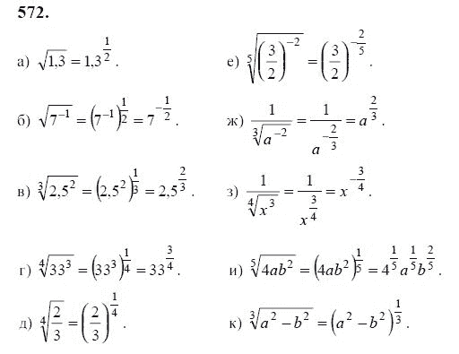 Ответ к задаче № 572 - Ю.Н. Макарычев, гдз по алгебре 9 класс
