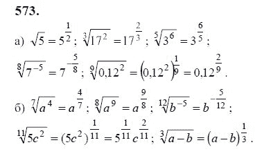 Ответ к задаче № 573 - Ю.Н. Макарычев, гдз по алгебре 9 класс