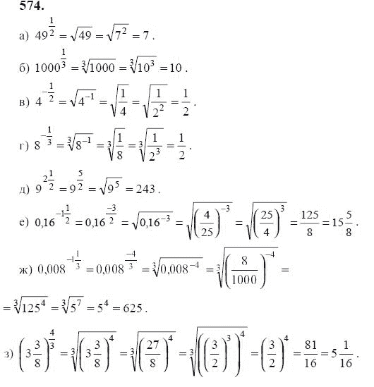 Ответ к задаче № 574 - Ю.Н. Макарычев, гдз по алгебре 9 класс