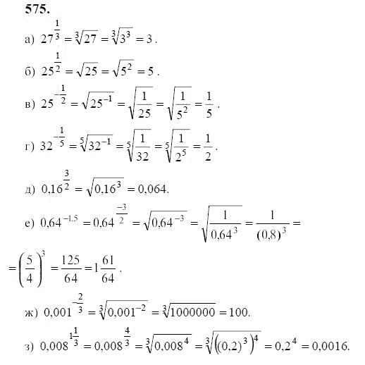 Ответ к задаче № 575 - Ю.Н. Макарычев, гдз по алгебре 9 класс