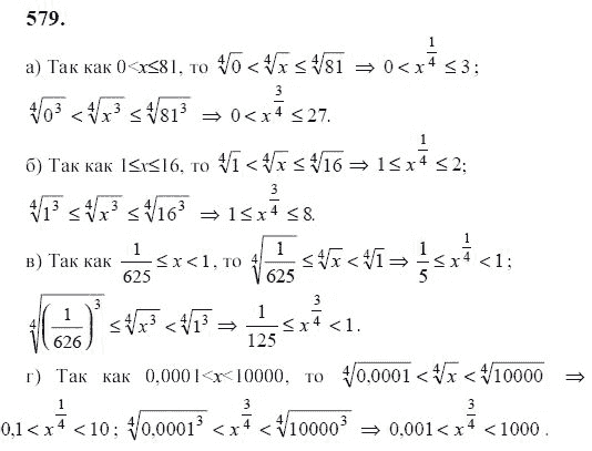 Ответ к задаче № 579 - Ю.Н. Макарычев, гдз по алгебре 9 класс