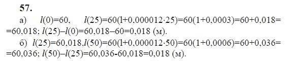 Ответ к задаче № 57 - Ю.Н. Макарычев, гдз по алгебре 9 класс