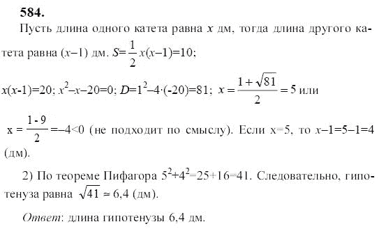 Ответ к задаче № 584 - Ю.Н. Макарычев, гдз по алгебре 9 класс Ответ к задаче № 584 - Ю.Н. Макарычев, гдз по алгебре 9 класс
