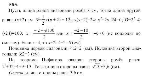 Ответ к задаче № 585 - Ю.Н. Макарычев, гдз по алгебре 9 класс Ответ к задаче № 585 - Ю.Н. Макарычев, гдз по алгебре 9 класс