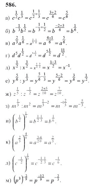 Ответ к задаче № 586 - Ю.Н. Макарычев, гдз по алгебре 9 класс