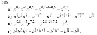 Ответ к задаче № 588 - Ю.Н. Макарычев, гдз по алгебре 9 класс