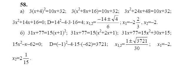 Ответ к задаче № 58 - Ю.Н. Макарычев, гдз по алгебре 9 класс
