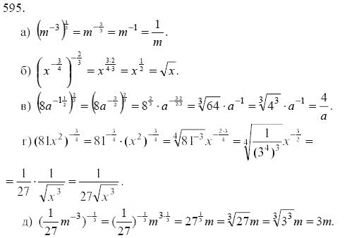 Ответ к задаче № 595 - Ю.Н. Макарычев, гдз по алгебре 9 класс