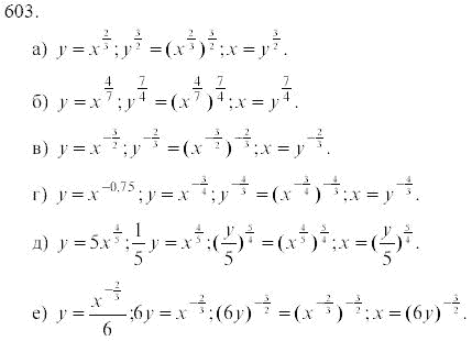 Ответ к задаче № 603 - Ю.Н. Макарычев, гдз по алгебре 9 класс