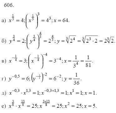 Ответ к задаче № 606 - Ю.Н. Макарычев, гдз по алгебре 9 класс