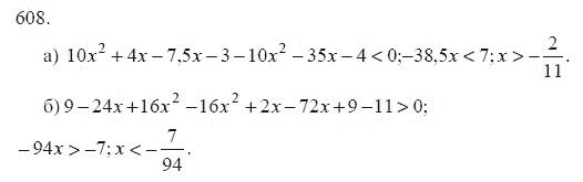 Ответ к задаче № 608 - Ю.Н. Макарычев, гдз по алгебре 9 класс