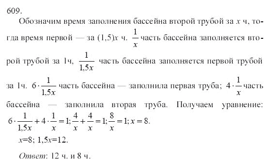 Ответ к задаче № 609 - Ю.Н. Макарычев, гдз по алгебре 9 класс