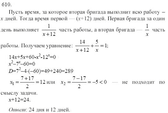Ответ к задаче № 610 - Ю.Н. Макарычев, гдз по алгебре 9 класс