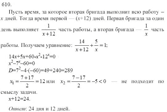 Ответ к задаче № 610 - Ю.Н. Макарычев, гдз по алгебре 9 класс Ответ к задаче № 610 - Ю.Н. Макарычев, гдз по алгебре 9 класс