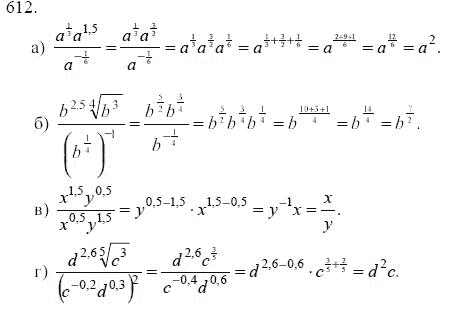 Ответ к задаче № 612 - Ю.Н. Макарычев, гдз по алгебре 9 класс