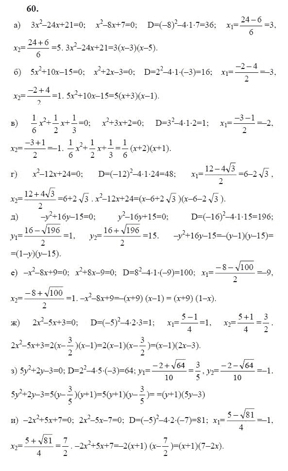 Ответ к задаче № 60 - Ю.Н. Макарычев, гдз по алгебре 9 класс