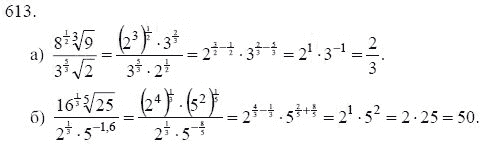 Ответ к задаче № 613 - Ю.Н. Макарычев, гдз по алгебре 9 класс