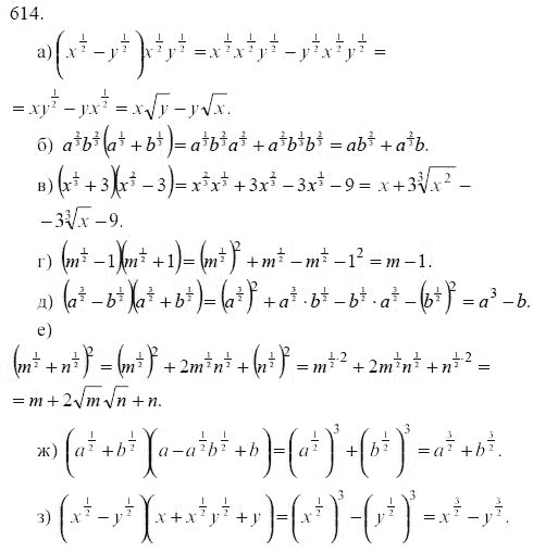 Ответ к задаче № 614 - Ю.Н. Макарычев, гдз по алгебре 9 класс