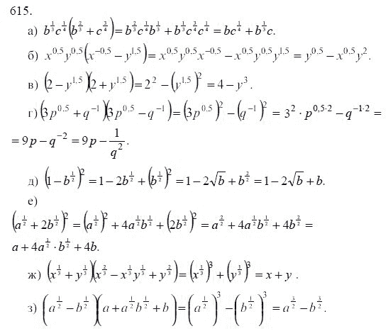 Ответ к задаче № 615 - Ю.Н. Макарычев, гдз по алгебре 9 класс