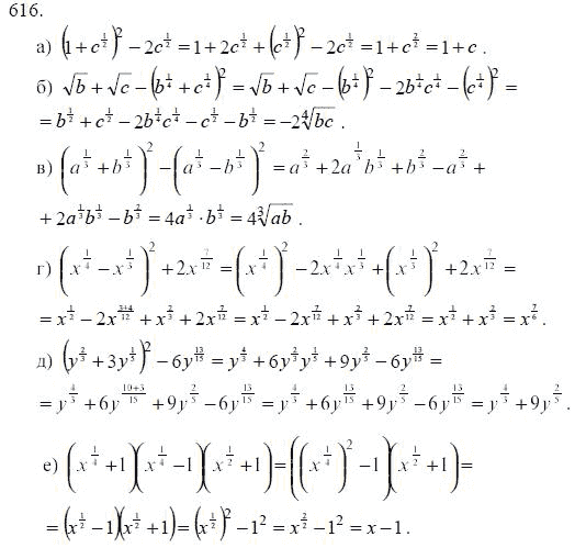 Ответ к задаче № 616 - Ю.Н. Макарычев, гдз по алгебре 9 класс