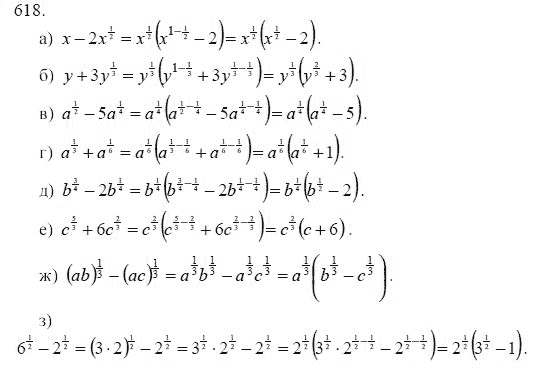 Ответ к задаче № 618 - Ю.Н. Макарычев, гдз по алгебре 9 класс