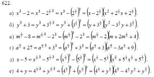 Ответ к задаче № 622 - Ю.Н. Макарычев, гдз по алгебре 9 класс