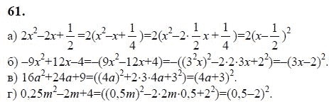 Ответ к задаче № 61 - Ю.Н. Макарычев, гдз по алгебре 9 класс