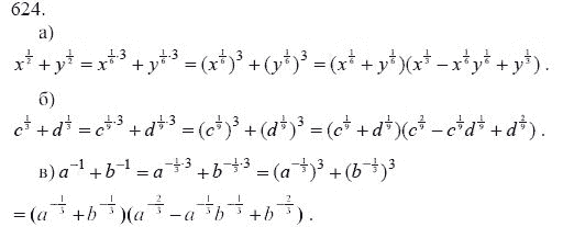 Ответ к задаче № 624 - Ю.Н. Макарычев, гдз по алгебре 9 класс