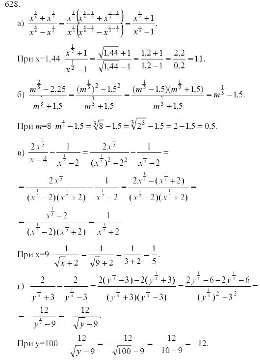 Ответ к задаче № 628 - Ю.Н. Макарычев, гдз по алгебре 9 класс
