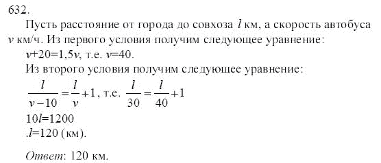 Ответ к задаче № 632 - Ю.Н. Макарычев, гдз по алгебре 9 класс