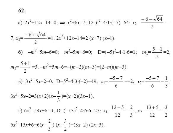 Ответ к задаче № 62 - Ю.Н. Макарычев, гдз по алгебре 9 класс