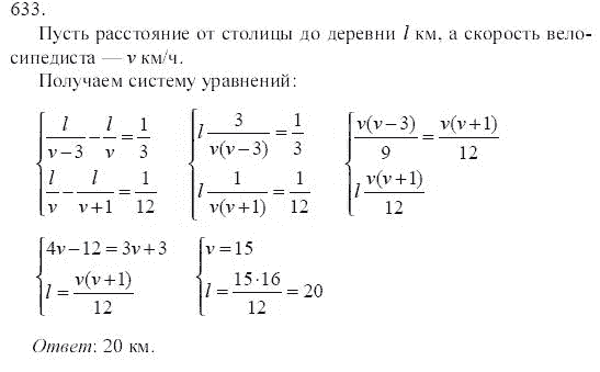 Ответ к задаче № 633 - Ю.Н. Макарычев, гдз по алгебре 9 класс
