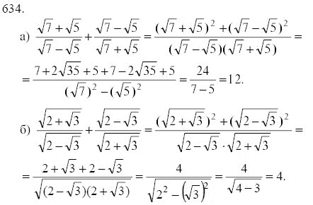 Ответ к задаче № 634 - Ю.Н. Макарычев, гдз по алгебре 9 класс