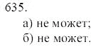 Ответ к задаче № 635 - Ю.Н. Макарычев, гдз по алгебре 9 класс