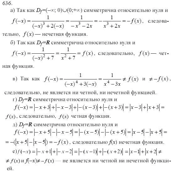 Ответ к задаче № 636 - Ю.Н. Макарычев, гдз по алгебре 9 класс Ответ к задаче № 636 - Ю.Н. Макарычев, гдз по алгебре 9 класс