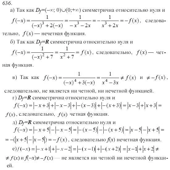 Ответ к задаче № 636 - Ю.Н. Макарычев, гдз по алгебре 9 класс