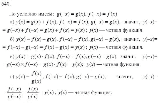 Ответ к задаче № 640 - Ю.Н. Макарычев, гдз по алгебре 9 класс