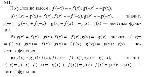 Ответ к задаче № 641 - Ю.Н. Макарычев, гдз по алгебре 9 класс