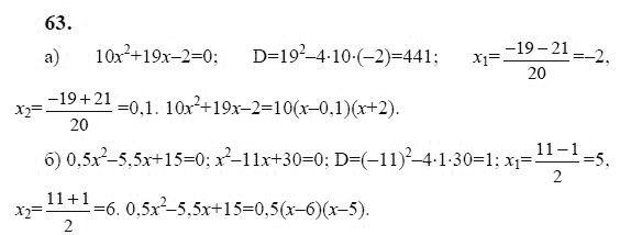Ответ к задаче № 63 - Ю.Н. Макарычев, гдз по алгебре 9 класс