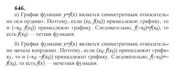 Ответ к задаче № 646 - Ю.Н. Макарычев, гдз по алгебре 9 класс